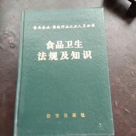 食品卫生法规及知识(3架3排)