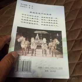 秦始皇是个好皇帝（作家赵志愿签名本）