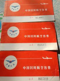 老票 中国民用航空客票5张合售