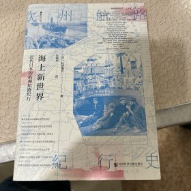 海上新世界