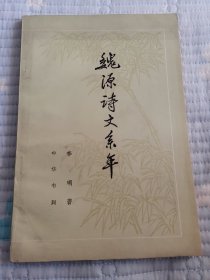 魏源诗文系年