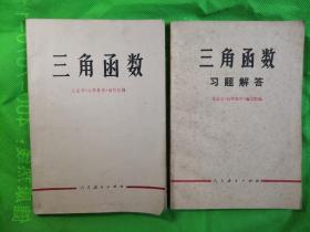 三角函数＋三角函数习题解答