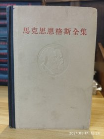 马克思恩格斯全集 第49卷