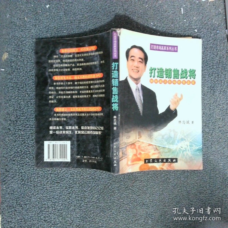 打造销售战将如何成为市场销售赢家