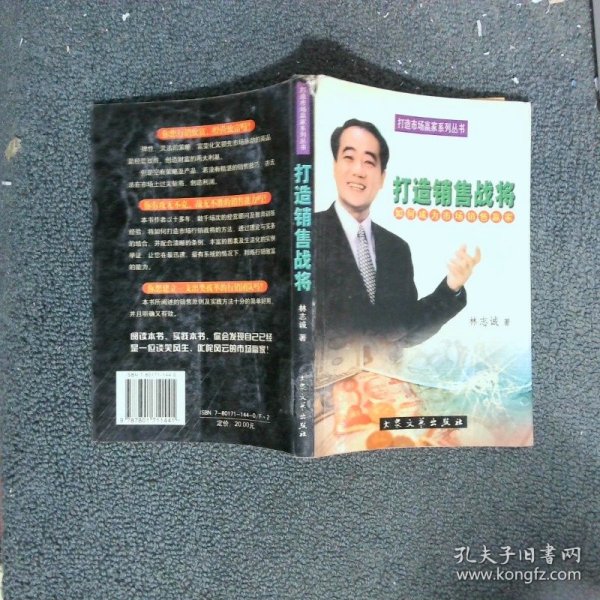 打造销售战将如何成为市场销售赢家