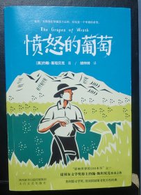 诺贝尔文学奖得奖长篇小说（愤怒的葡萄）