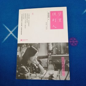 梦里燃灯人