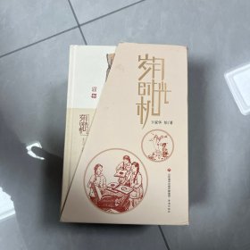 岁月时光机（全套）