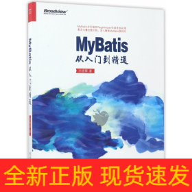 MyBatis从入门到精通