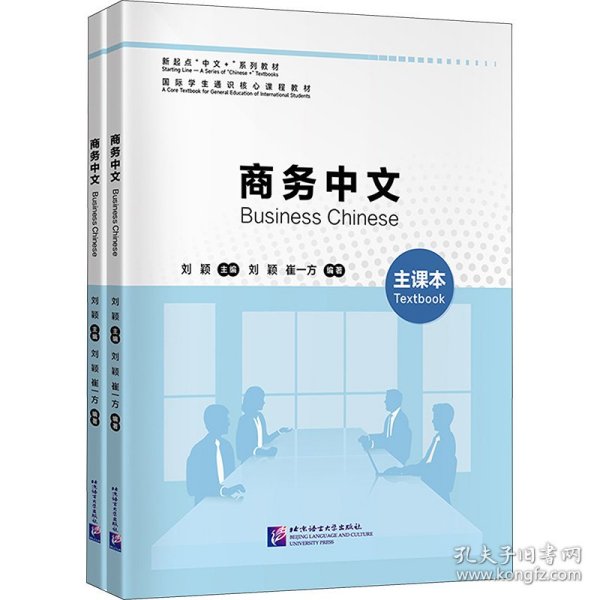 商务中文(全2册)
