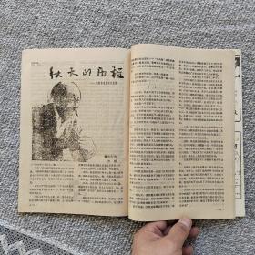 名人传记1989年1期 收录：陈赓与林彪～冲突发生在南线•尹家民。早逝的红军将领黄公略•金振林。尤将军回故乡•年维佳。我的挚友～尼古拉•布哈林 仁夫译。我心目中的父亲刘琼•刘晓喻。华罗庚与王维克的师生情谊•张志善。巴人最后的日子•丁凡。斯大林其人•托洛茨基 梅锡铭译。“活诸葛亮”申凤梅•段荃法。记著名电影演员张雁•黄源涓 方斌。巴尔扎克与甘斯卡娅夫人•吕端 党爱如。圣雄甘地小传•马志强译。