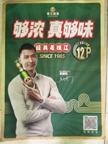 易建联珠江啤酒广告贴纸