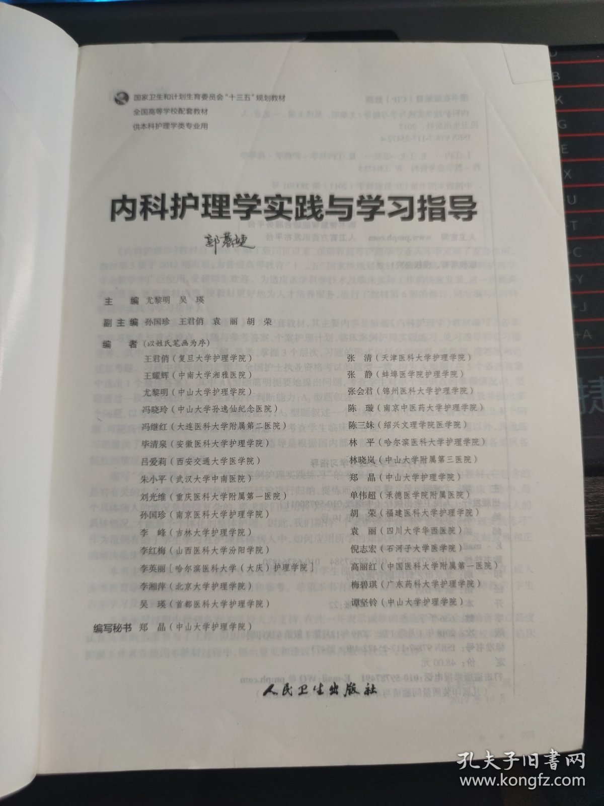 内科护理学实践与学习指导(本科护理配教)