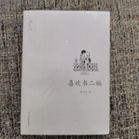 《书魅文从》第二辑:喜欢书二编（藏书票）