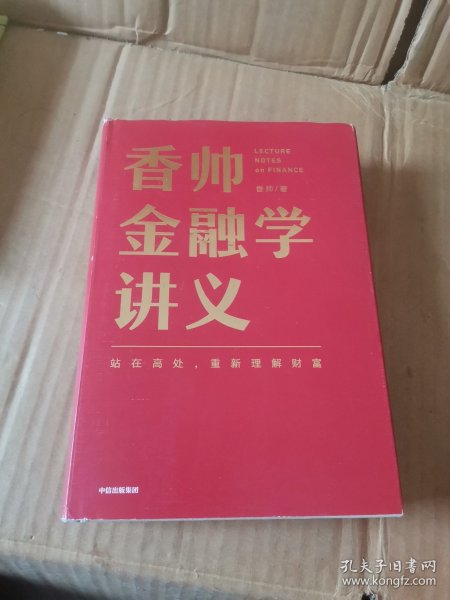 香帅金融学讲义