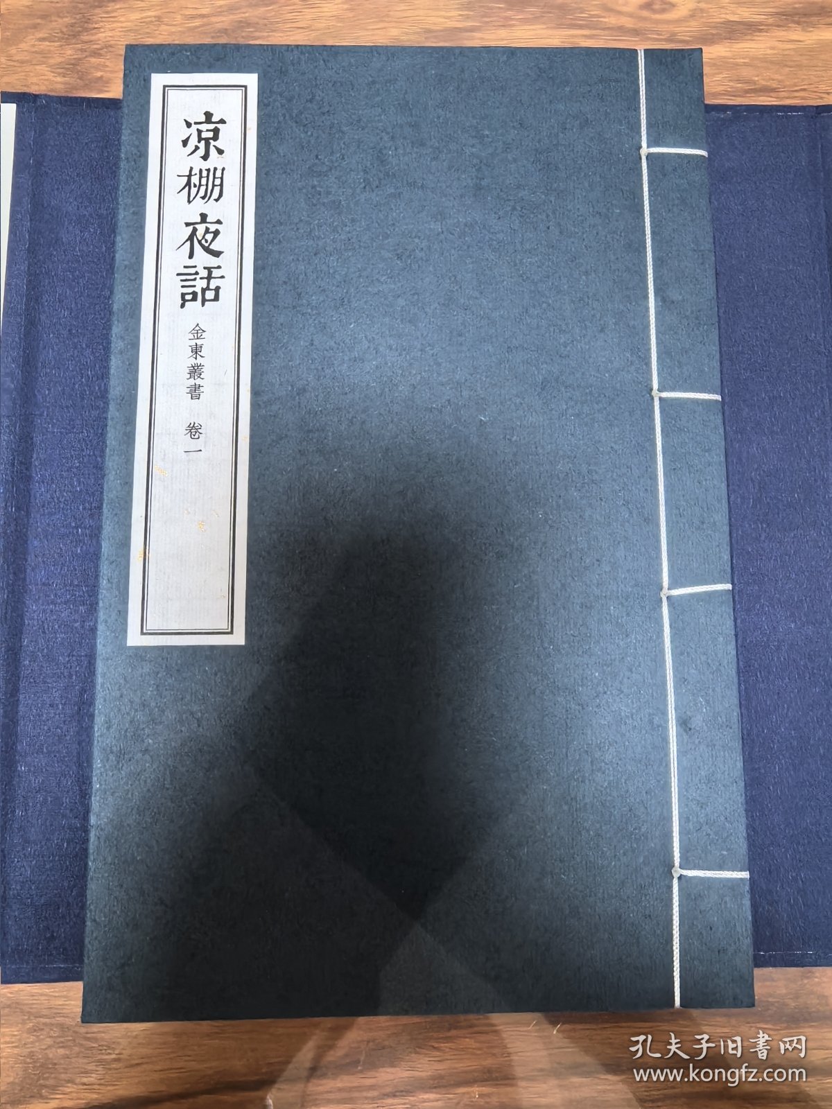 凉棚夜话 凉棚夜话续编 二函六册合售