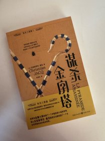 谋杀金字塔