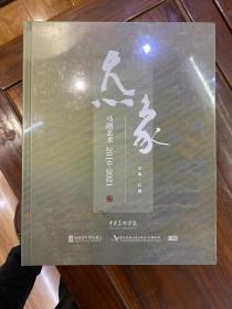 包邮：《炁象：马路艺术2010-2021》全新未拆封