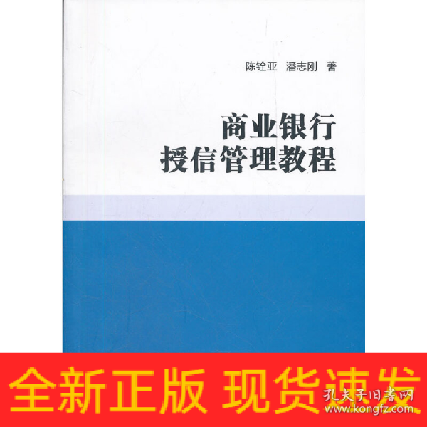 商业银行授信管理教程