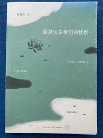 温泉洗去我们的忧伤