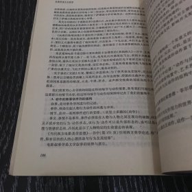 北京电影学院专业教材：电影导演艺术教程