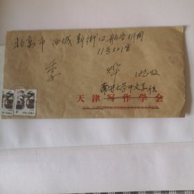 信销封【带信件】