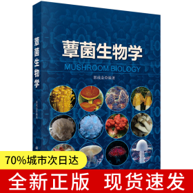 蕈菌生物学