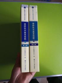 律师执业基本技能（上、下）