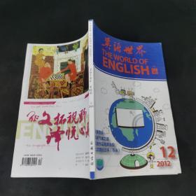英语世界 2012.12