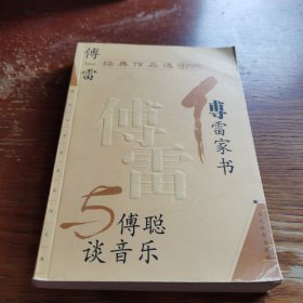 傅雷经典作品选：现代文学名家名作文库