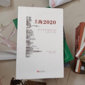 上海2020