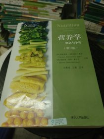 营养学：概念与争论