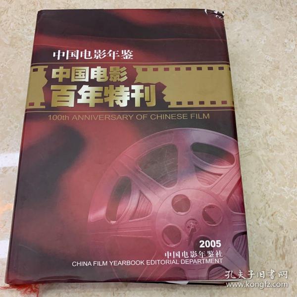 中国电影年鉴增刊2005