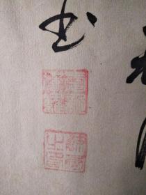 毓岗书法:画芯95x47