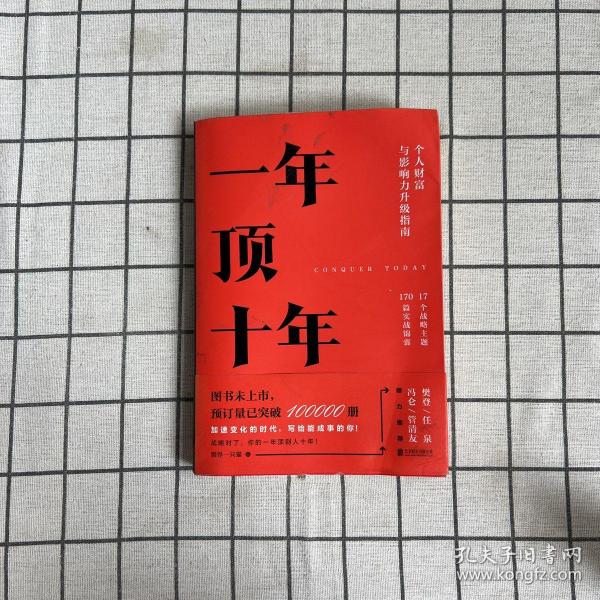 【樊登推荐】一年顶十年（剽悍一只猫2020年新作！）