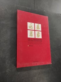 万象之美
