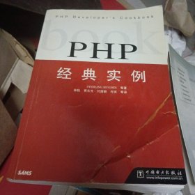 PHP经典实例