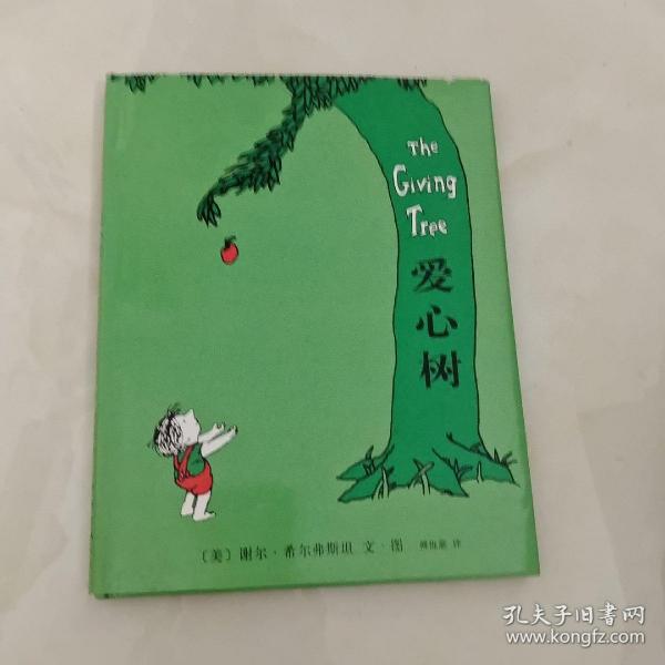 爱心树