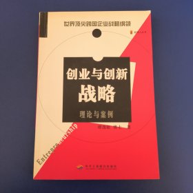 创新战略管理