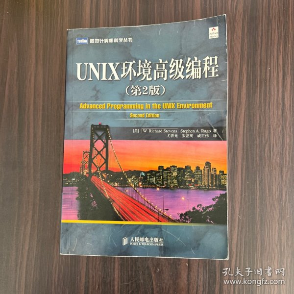 UNIX环境高级编程（第2版）