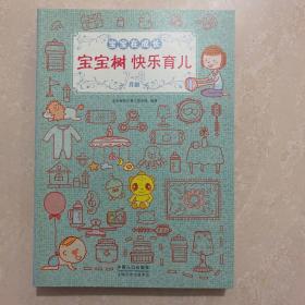 宝宝树快乐育儿. 6～12月龄. 6本 宝宝在成长