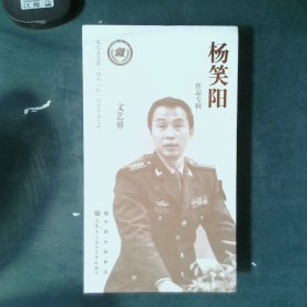 杨笑阳作品专辑