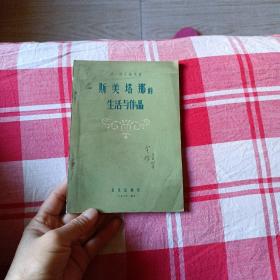 斯美塔那的生活与作品（品如图）