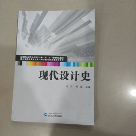 现代设计史