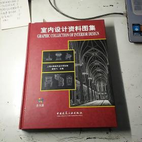室内设计资料图集，含光盘