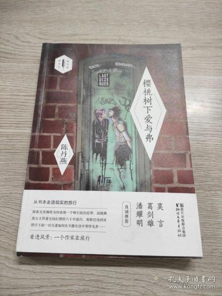 樱桃树下爱与弗