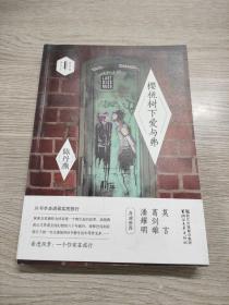 樱桃树下爱与弗