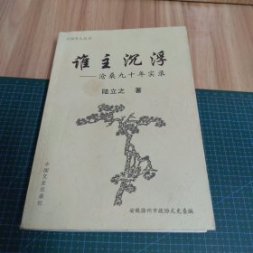誰主沉浮