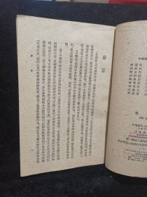 玉簪记（1959年一版一印）