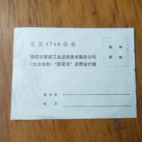 百花奖选票